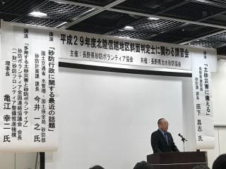 「平成２９年度北陸信越地区　斜面判定士に関わる講習会」に４人参加