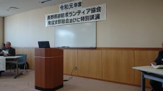 長野県砂防ボランティア協会　南信支部総会及び講演会に5人参加