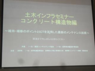 土木インフラセミナー【コンクリート構造物編】に３人参加