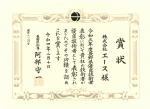 令和３年度長野県優良技術者表彰　１名受賞